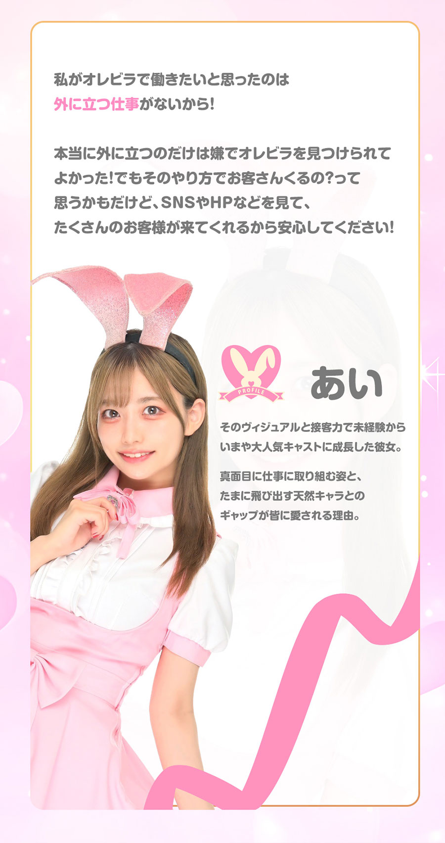 私がオレビラで働きたいと思ったのは外に立つ仕事がないから！