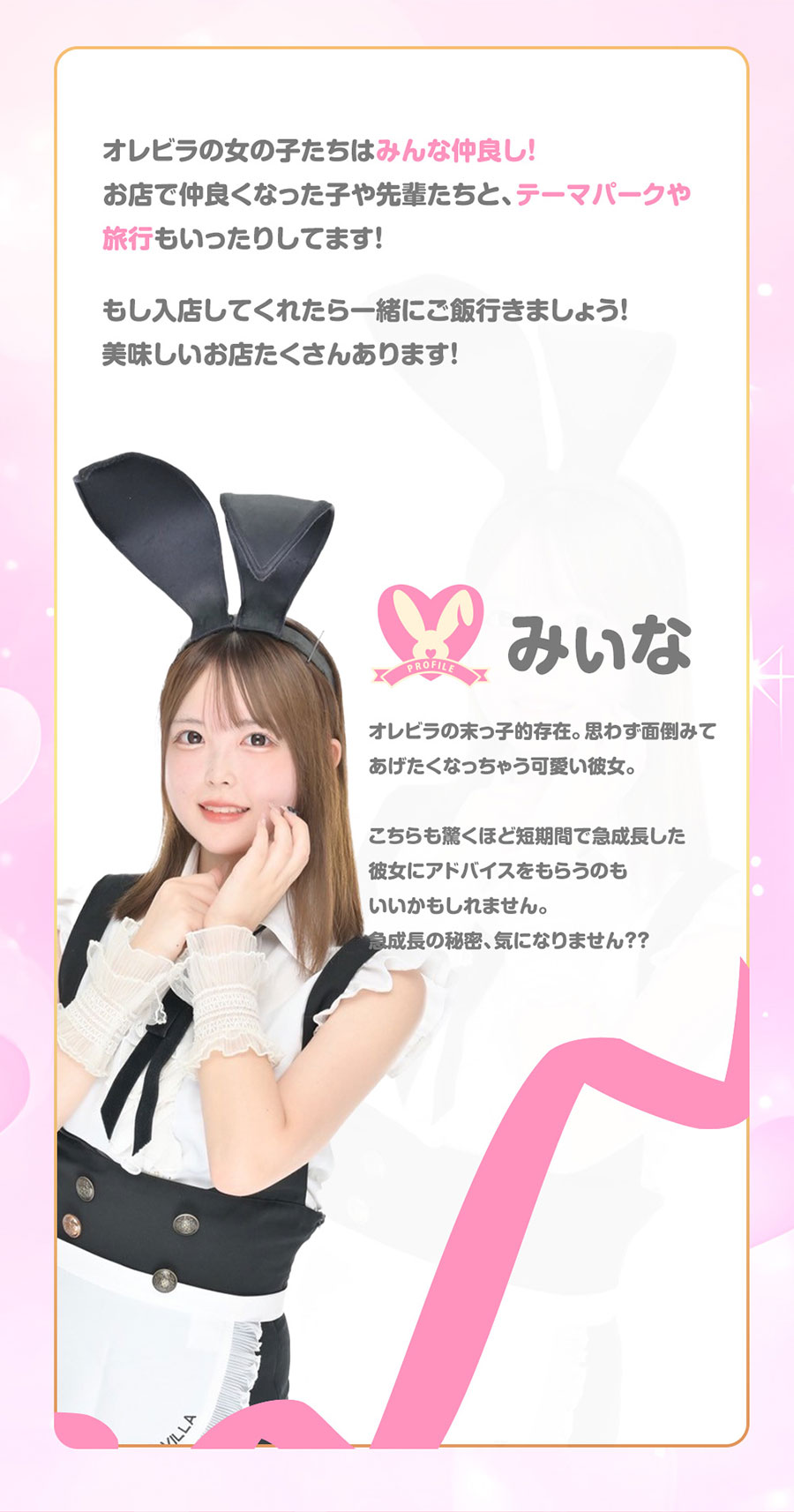 オレビラの女の子たちはみんな仲良し!